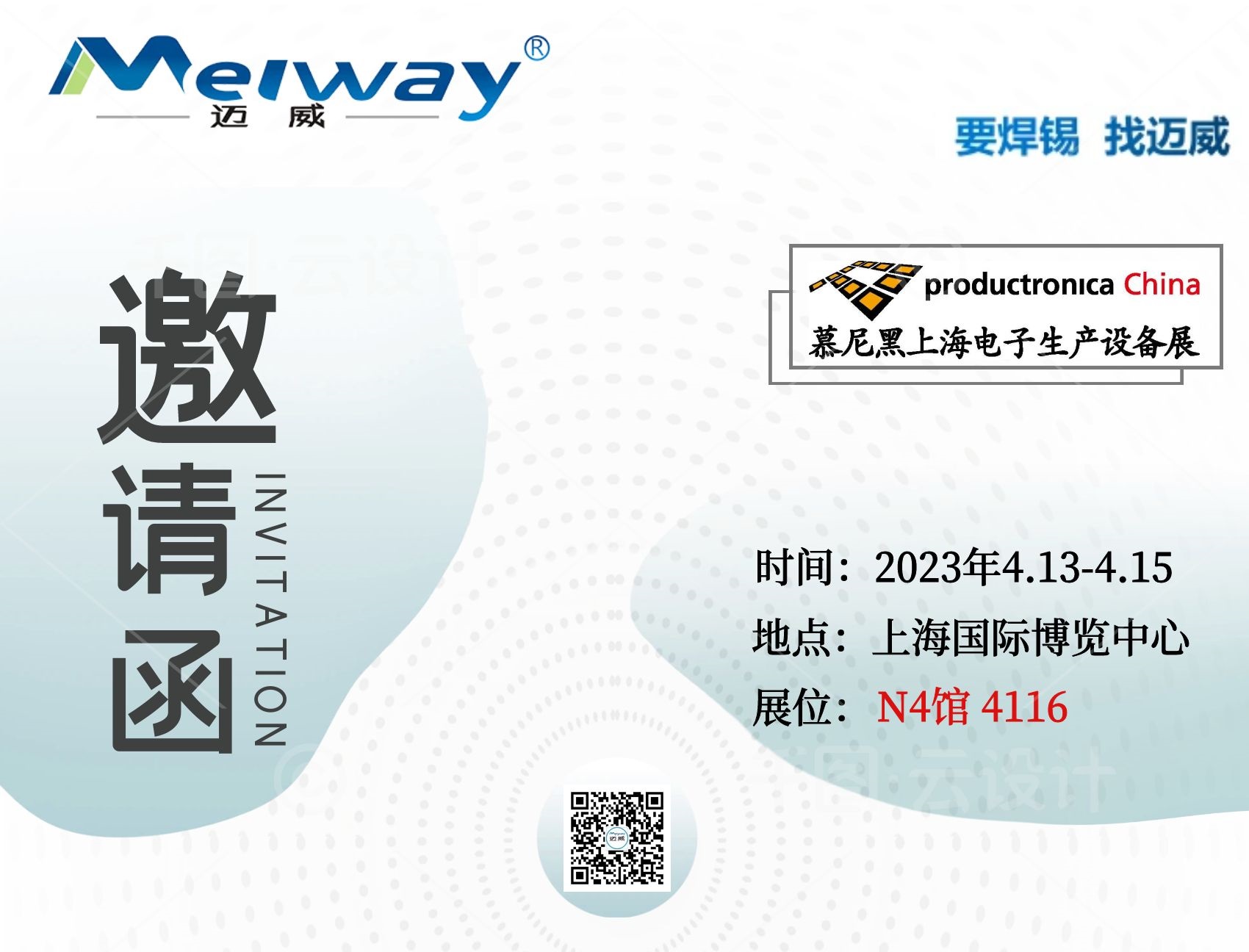 香蕉黄视频在线观看邀您相聚在2023慕尼黑上海电子生产设备展！