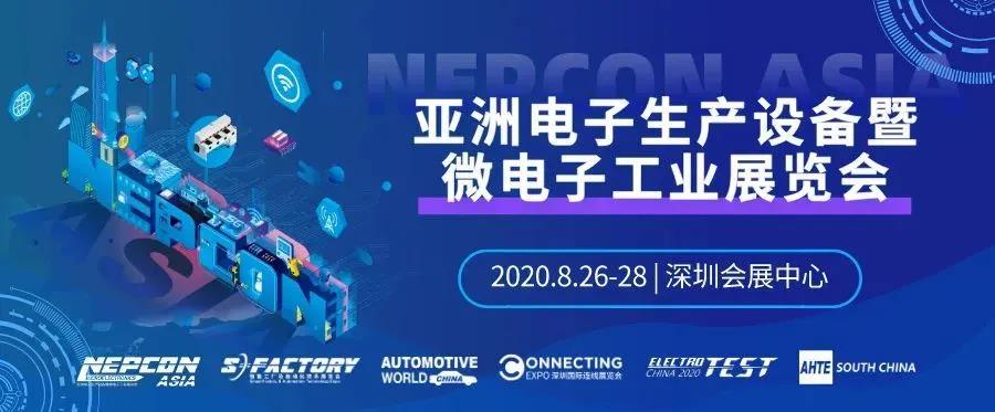 【展会邀请】香蕉黄视频在线观看邀您参加NEPCON ASIA 2020亚洲电子展